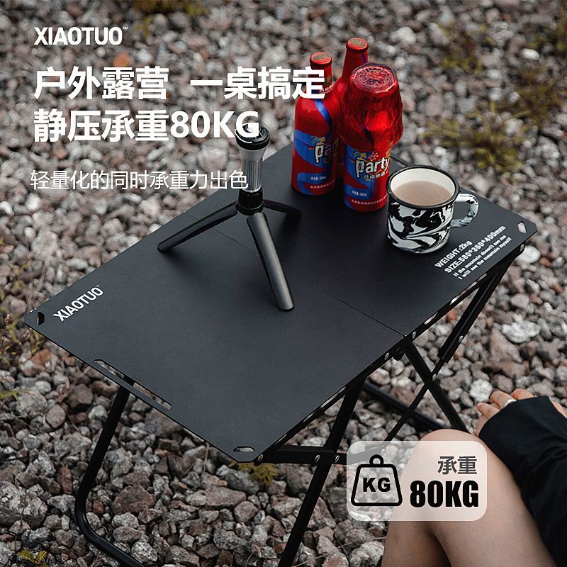 瀟拓新型戶外折疊桌便捷式鋁合金露營折疊小桌子簡易輕量化戰術桌