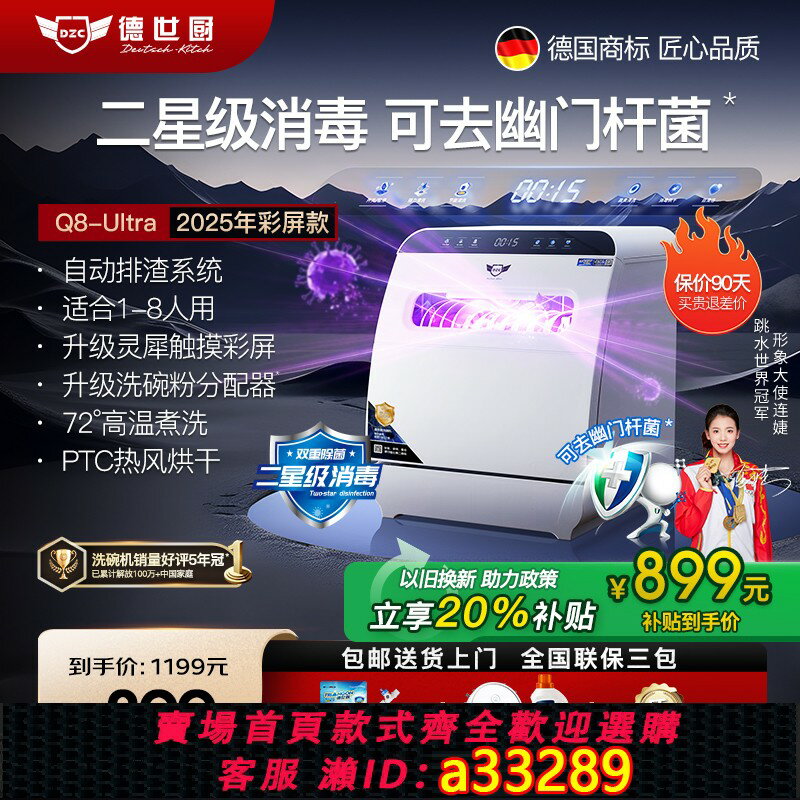 【臺灣公司 可開發票】德世廚洗碗機8人大容量套上下噴淋小型家用全自動臺式烘乾消毒Q8U