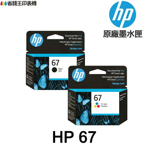 HP 67 67XL 原廠墨水匣《 適用 HP 1212/2332/2722/2723/4120》