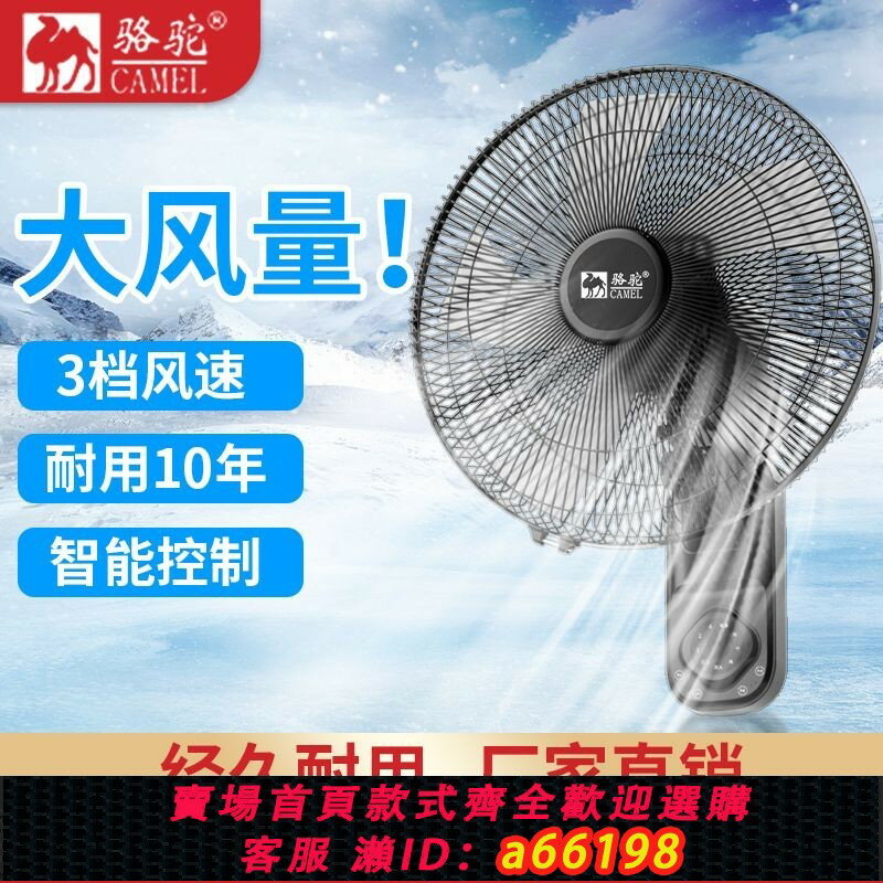 【臺灣公司 可開發票】駱駝壁扇掛壁式電風扇家用客廳餐廳掛墻壁風扇強勁風力可搖頭掛扇