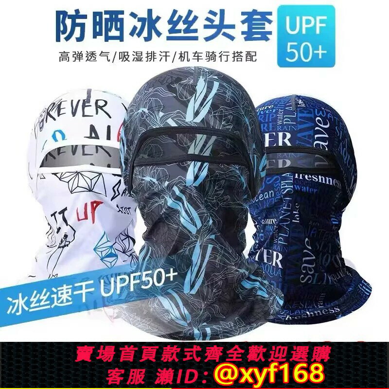 {保固一年 可打統編}夏季防曬頭套男戶外騎行冰絲面罩全臉防紫外線女遮陽釣魚帽電動車