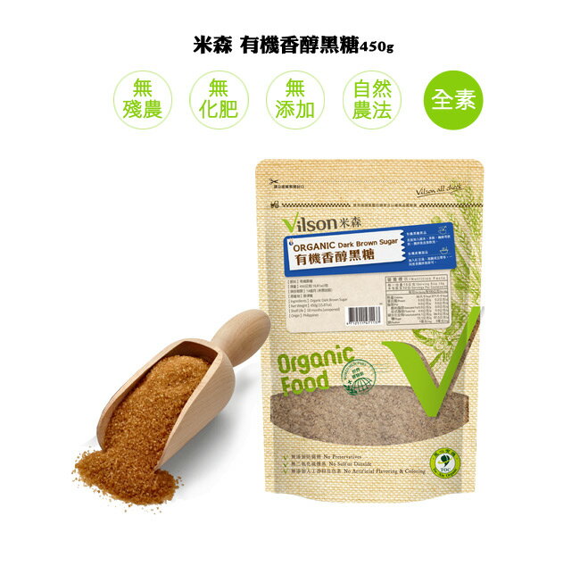 【米森Vilson】有機香醇黑糖(450g/包) 1 【米森Vilson】有機香醇黑糖(450g/包) 1