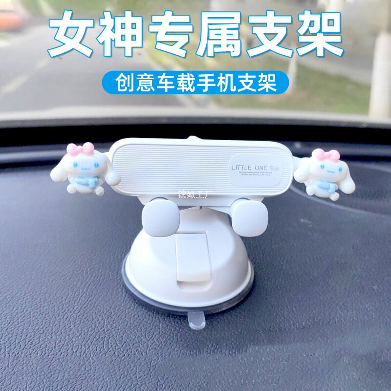 【喜挖】車用手機支架導航防抖女神新款專用汽車用吸盤式可愛女士支架2025