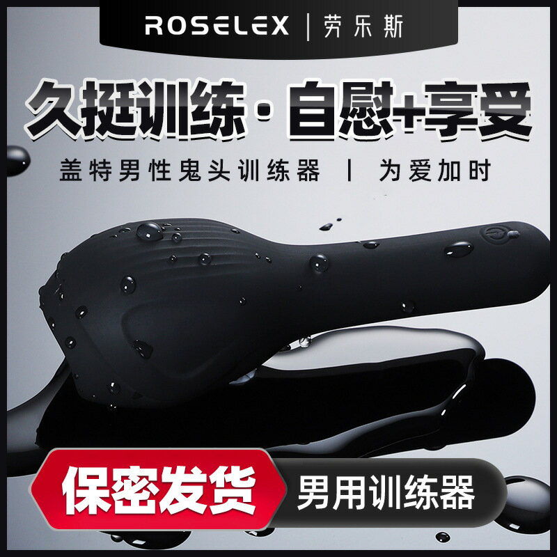 【免運 保密包裝出貨】ROSELEX勞樂斯蓋特訓練器飛機杯男用全自動夾吸杯多頻震動自慰器