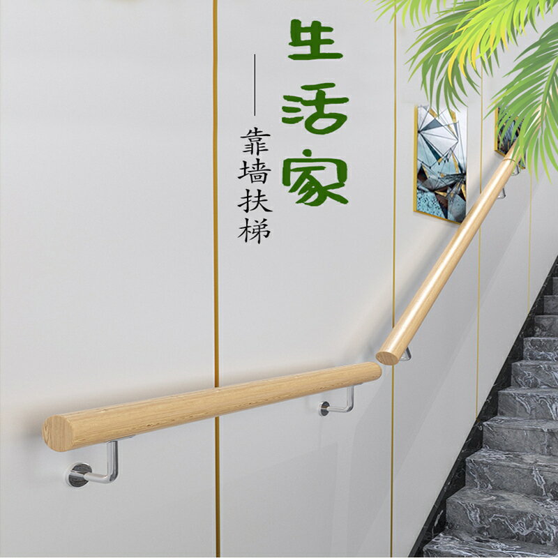 樓梯扶手 防滑扶手 木扶手 歐式樓梯扶手實木幼稚園安全拉手室內走廊家用靠牆老人防滑木護欄『FY00232』