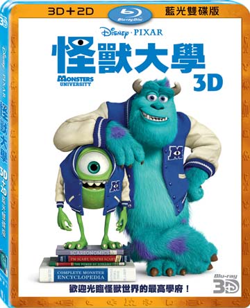 怪獸大學 3D+2D藍光雙碟版 BD