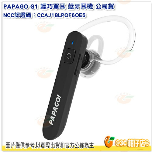 PAPAGO G1 輕巧單耳 藍牙耳機 公司貨 無線 耳掛式 入耳式 免持通話 USB充電 主動降噪 一鍵接聽 雙擊撥話