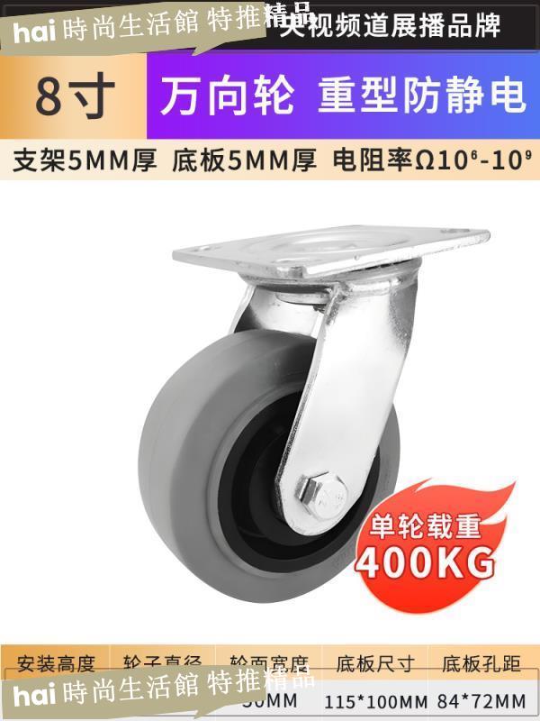 腳輪 萬向輪 滑輪 重型防靜電腳輪4寸5寸6寸8寸重型TPR電子裝置防靜電靜萬向輪子
