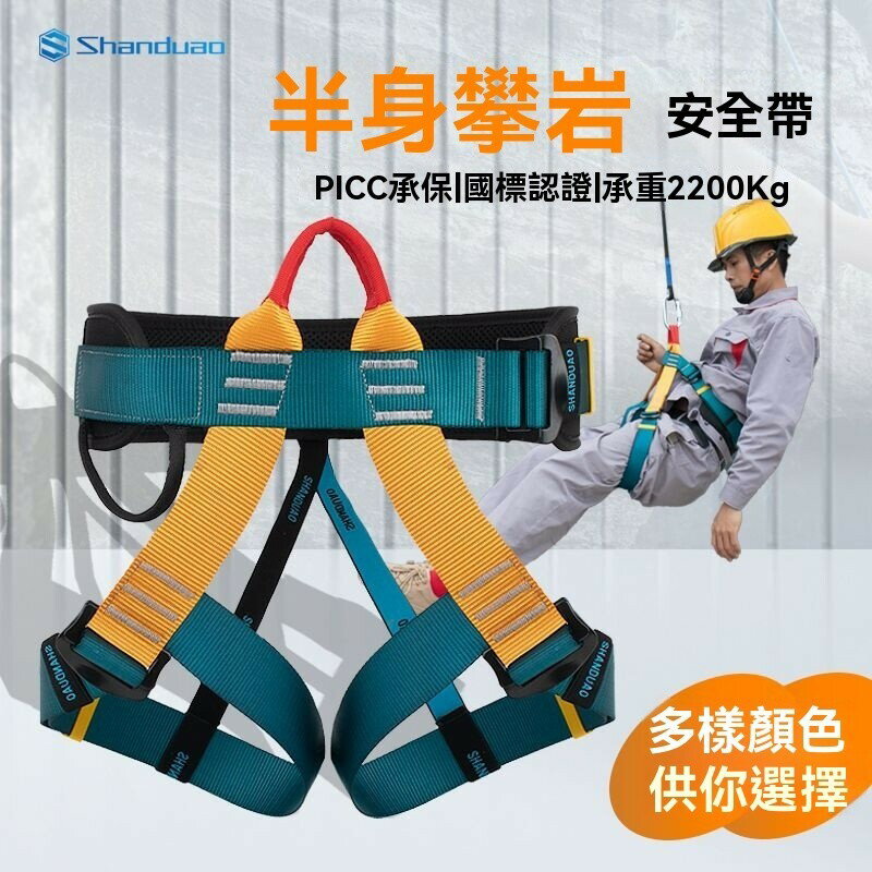 半身帶戶外速降保險帶防墜落高空作業攀巖繩套裝登山救援