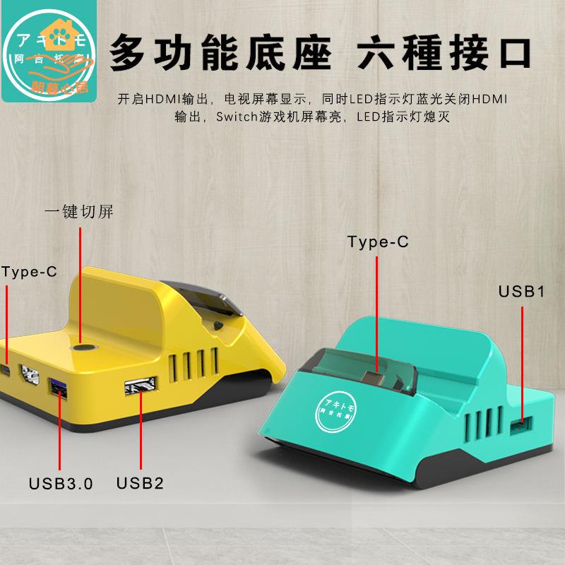 現貨減免！switch充電器 switch充電底座 SWITCH充電底座 switch主機影片多功能底座 迷你便攜底座 充電 特價出 免運 開發票【hua3/10】