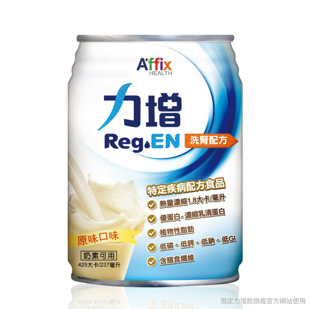 (一箱送4罐) 力增洗腎配方 原味/杏仁/焦糖 237ml*24罐/箱