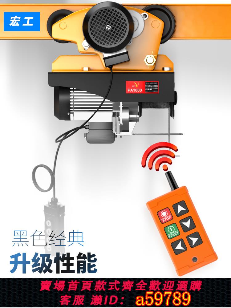 【臺灣公司 可打統編】微型電動葫蘆220V小型1噸吊機無線遙控行車升降機航吊絞盤起重機