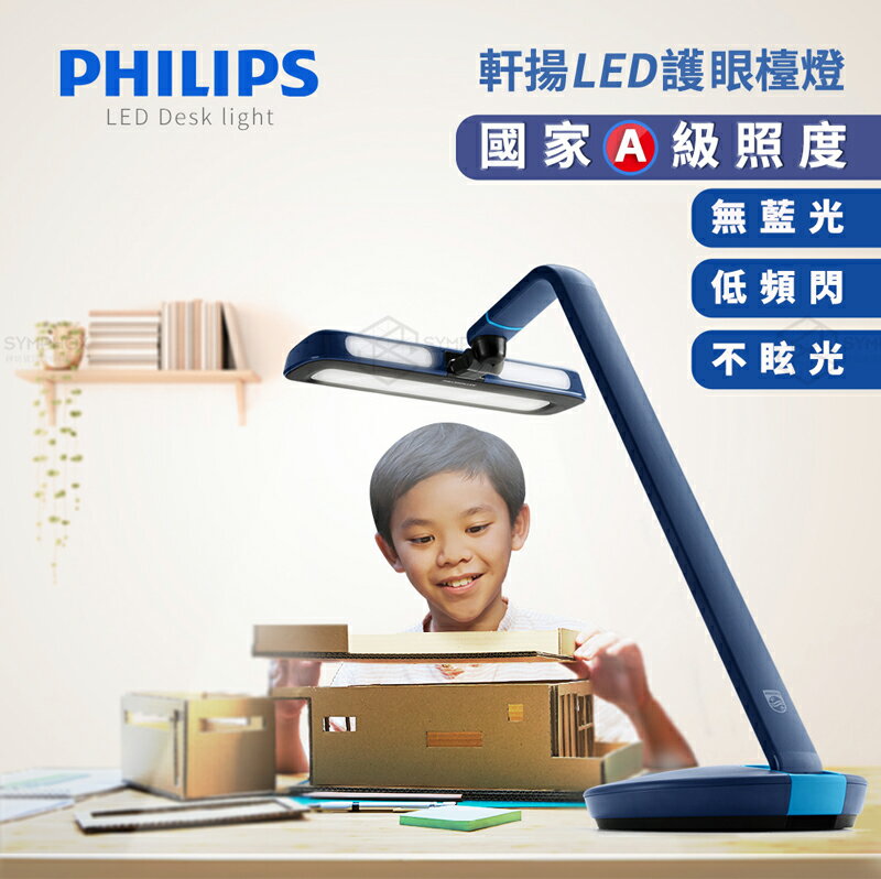 【飛利浦 PHILIPS LIGHTING】軒揚LED檯燈Strider雪晶白/霧藍色 66111