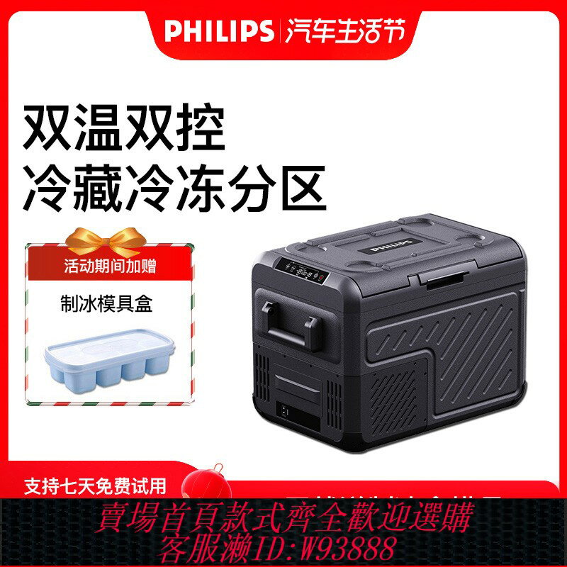 {可刷卡 打統編}飛利浦車載冰箱汽車自駕遊戶外露營冷藏冷凍分割槽雙溫雙控車載冰箱