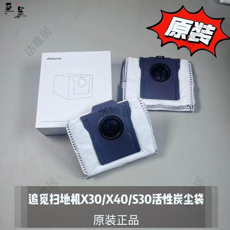 追覓掃地機器人 S10 S20 X30 S40 X50 專用高品質活性碳塵袋 抗菌除臭原廠配件環保耐用完美替換