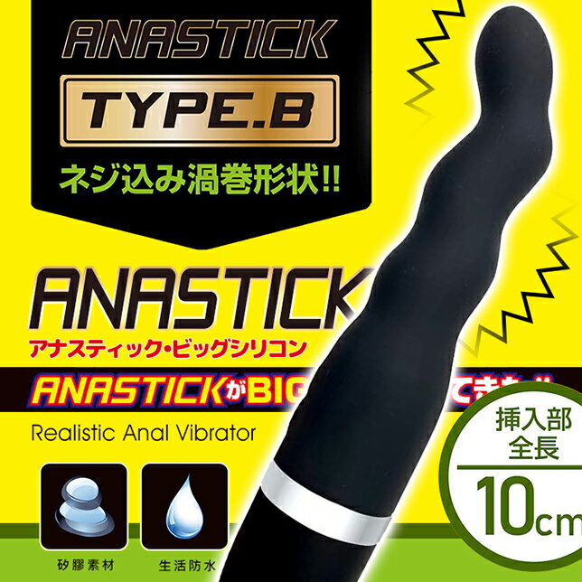 前列腺按摩棒 ANASTICK 螺旋光滑5V後庭震動按摩棒-B【本商品含有兒少不宜內容】