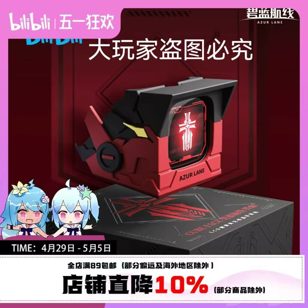 bilibili嗶哩嗶哩2024現貨CUBE碧藍航線鐵血LCD觸屏真藍雅耳機