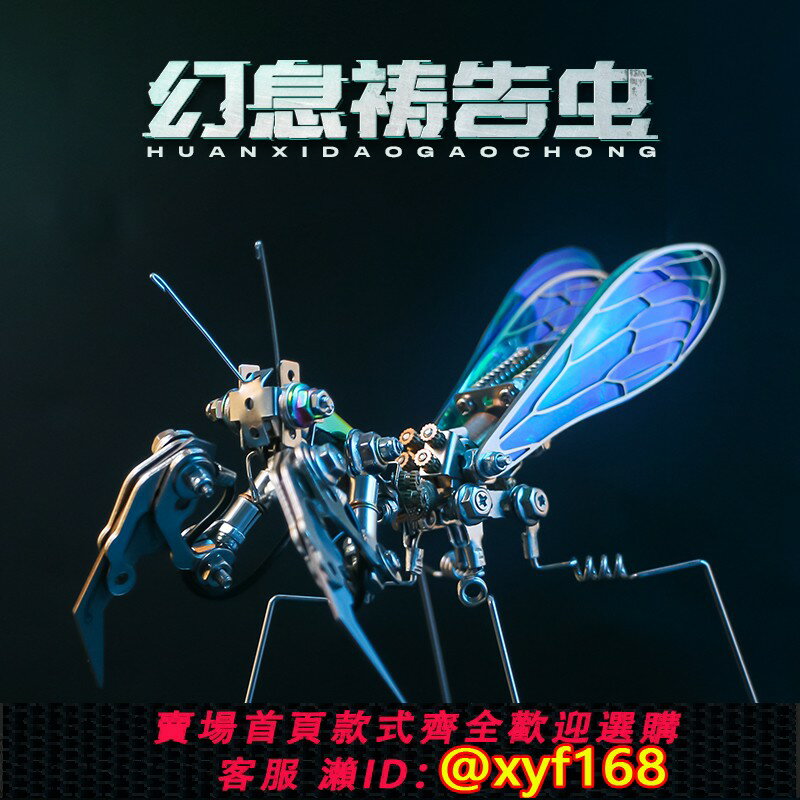 {保固一年 可打統編}機械黨金屬拼裝積木螳螂模型昆蟲蠍子潮玩擺件男生玩具節日禮物