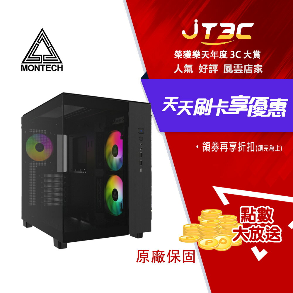MONTECH 君主 KING 65 PRO 機殼 黑