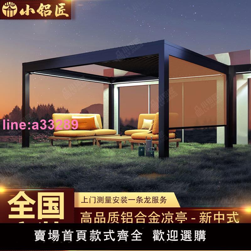 百葉涼亭電動折疊室外花園亭子戶外別墅翻轉遮陽棚翻板歐式庭院