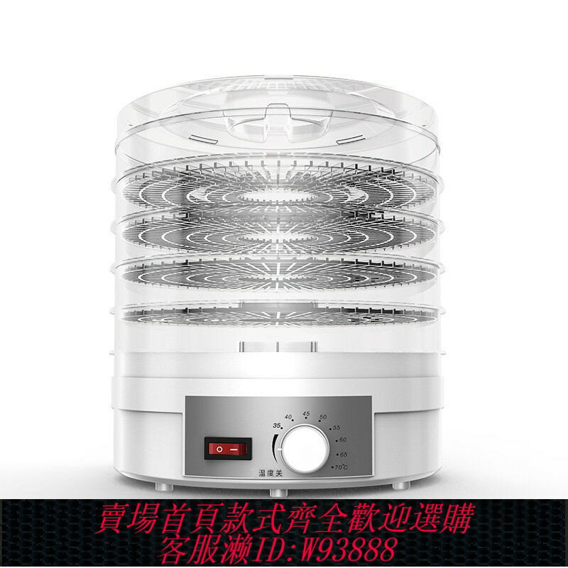 {臺灣公司貨 可打統編}廠家直銷蔬菜水果烘乾機家用食品風幹機小型寵物零食乾果機