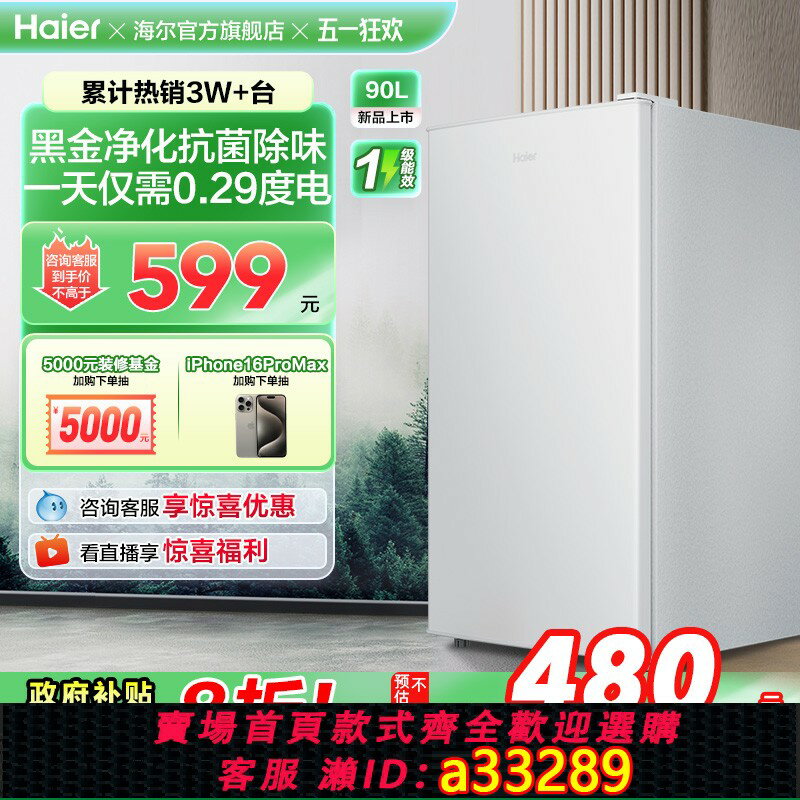 【臺灣公司 可開發票】Haier/海爾90L單門小冰箱，一級能效省電出租房官方辦公