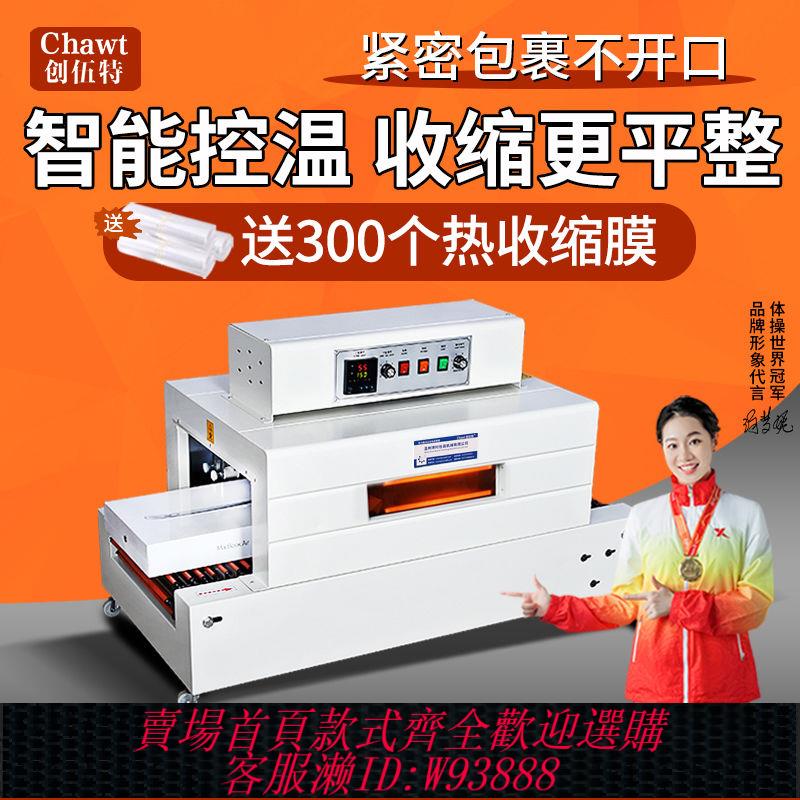 自動裝盒機 創伍特全自動收縮機商用塑封機熱收縮膜機塑封包裝熱縮膜禮盒餐具