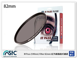 STC IRP 紅外線濾鏡 590Type 82mm (82,公司貨)【跨店APP下單最高20%點數回饋】