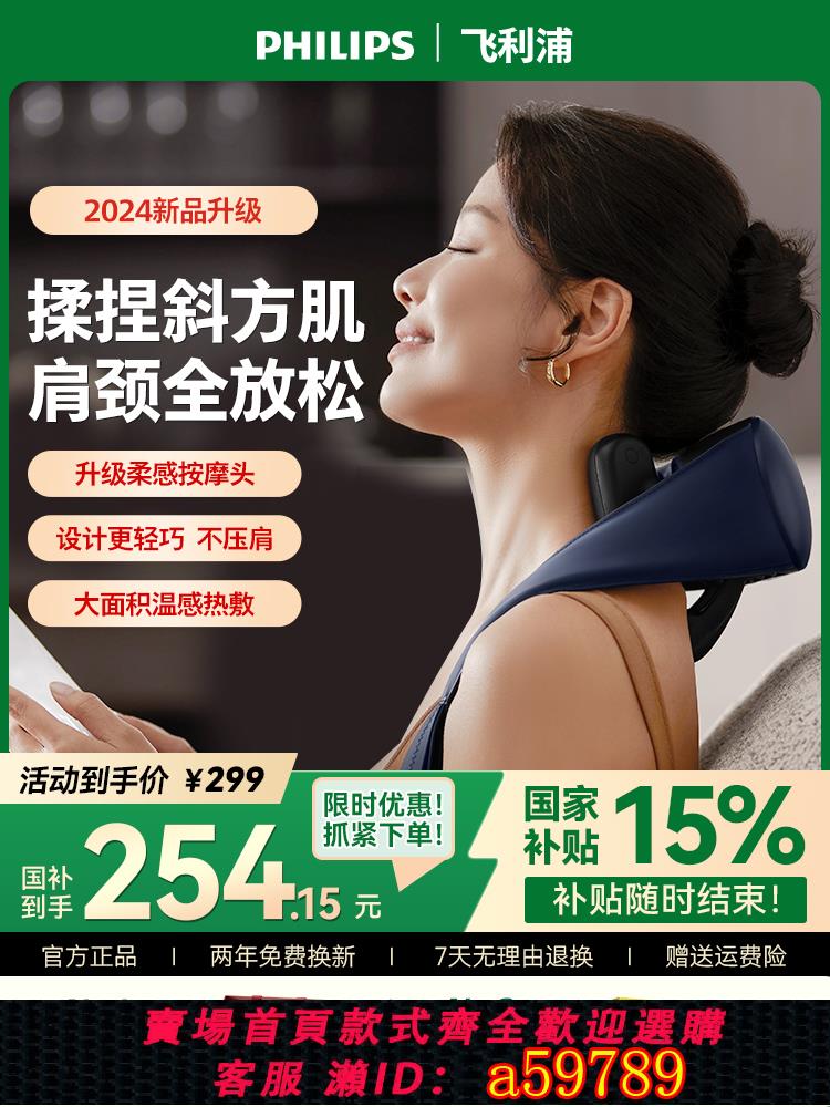 【臺灣公司 可打統編】飛利浦肩頸按摩儀頸椎腰部背部肩膀斜方肌披肩神器脖子男女生禮物