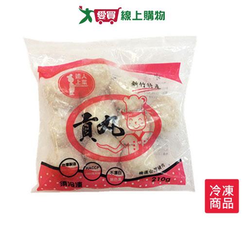 達人上菜貢丸210g/包【愛買冷凍】