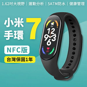 小米手環7 NFC版 Xiaomi 運動追蹤 智能手環 運動手環 心率 血氧 睡眠 偵測