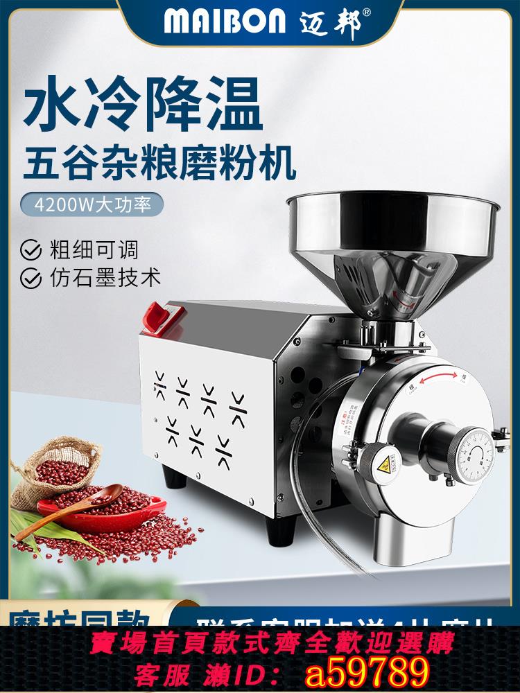 【臺灣公司 可打統編】邁邦五穀雜糧磨粉機磨面機商用玉米粉碎機打粉機超細研磨機器家用