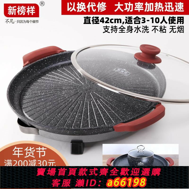【臺灣公司 可開發票】正品韓式少煙電烤爐不粘電烤盤多功能家用燒烤爐圓形烤肉機烤肉鍋