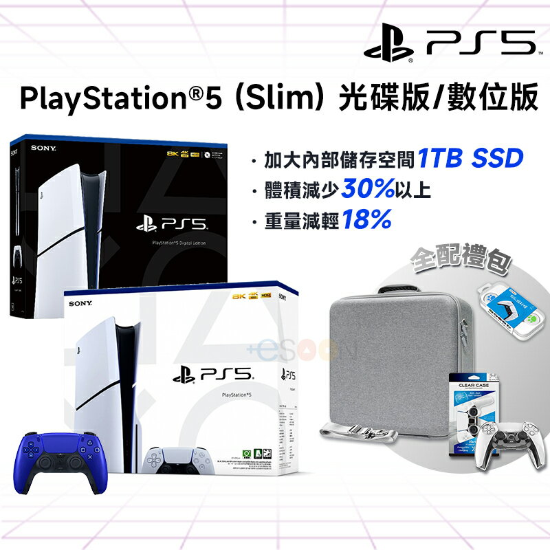 SONY Playstation PS5 Slim 輕型光碟版主機【esoon】全新原廠公司貨 PS5主機 光碟版 數位版 黑神話 悟空