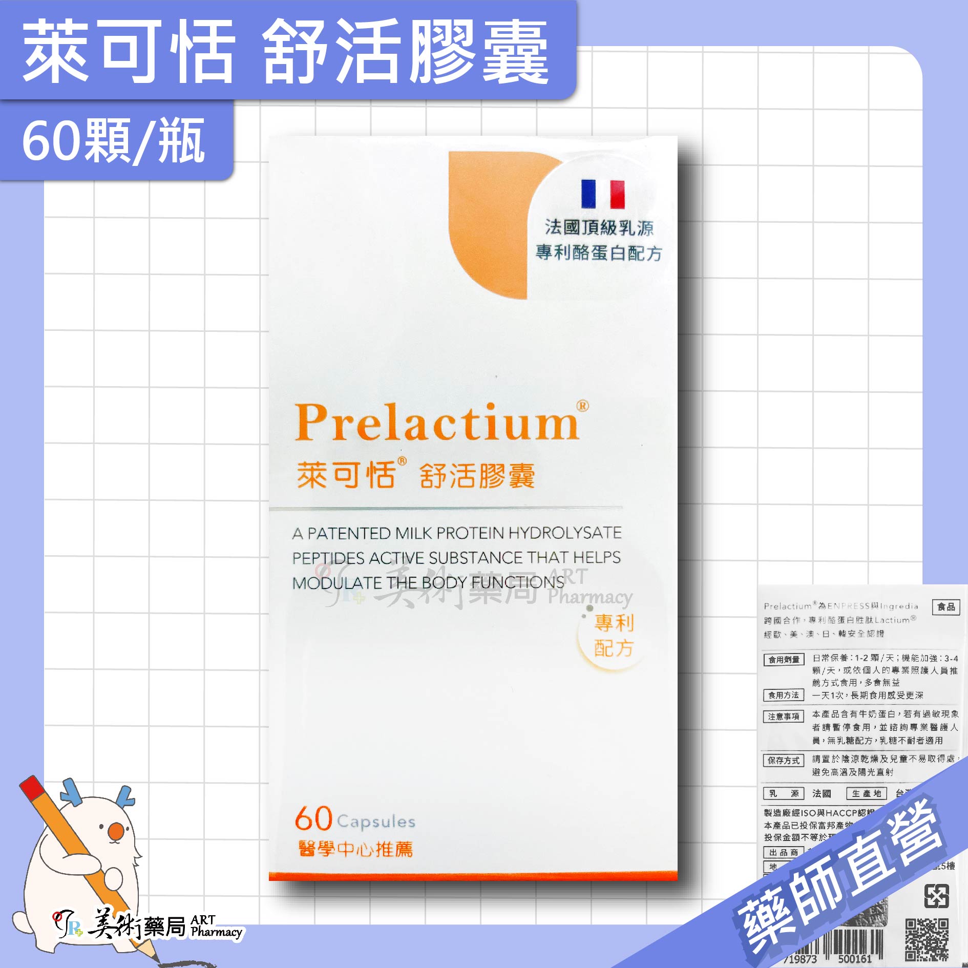 萊可恬 舒活膠囊 60顆/瓶 調整體質 助眠 孕婦可食用 美術藥局 公司貨