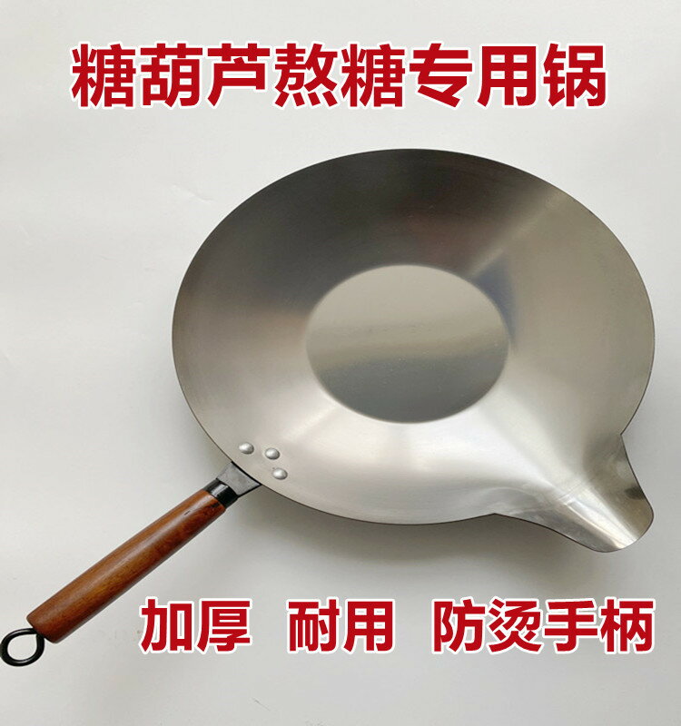 鍋製安金協糖鍋加厚熬糖鍋長口蘸平底冰糖葫蘆糖葫蘆糖葫蘆