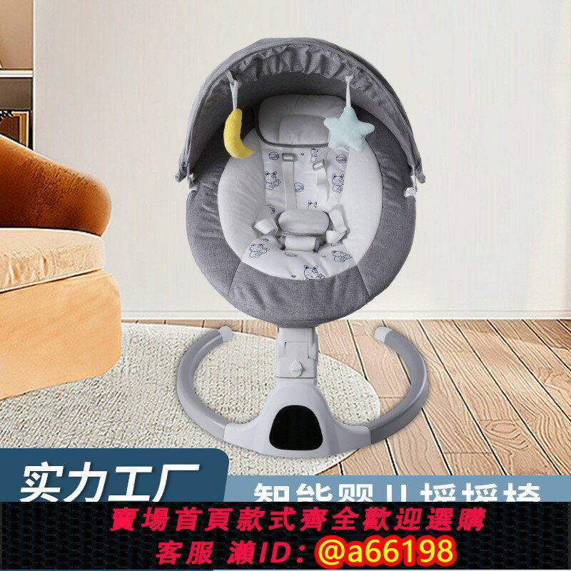 【臺灣公司 可開發票】哄娃神器嬰兒搖搖椅寶寶躺睡搖搖床帶娃新生兒哄睡電動搖籃安扶椅