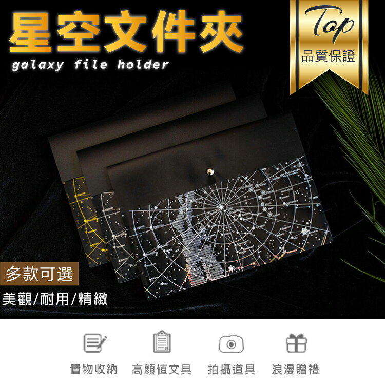 A4文件袋透明宇宙資料袋燙金磨砂文件袋考券合約文件-多款【AAA5752】