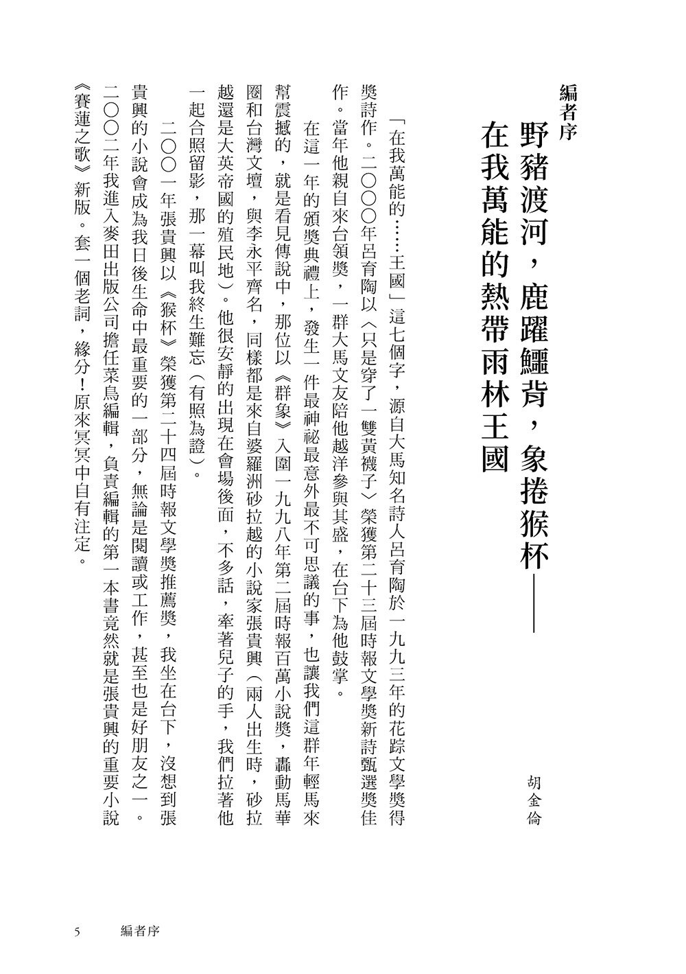 野豬渡河（經典蛻變版．附婆羅洲魔幻寫實地圖） 3