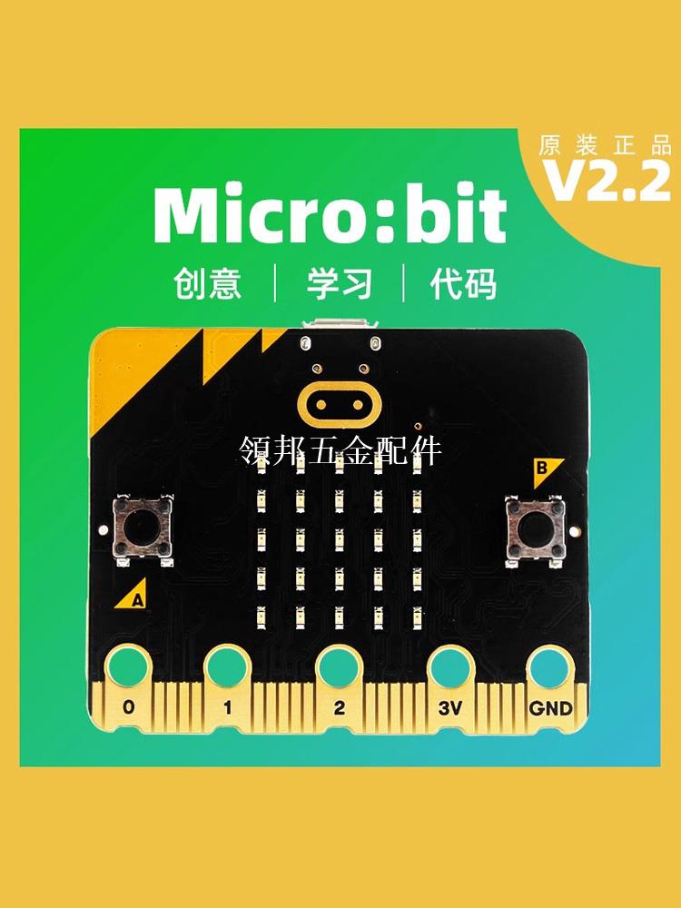 microbit開發板 V2.2新款主機板Micro:bit主機板青少年學習python程式設計[領邦五金配件]