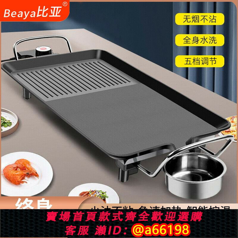 【臺灣公司 可開發票】家庭電燒烤爐烤串電烤盤家用涮烤火鍋一體鍋韓式多功能烤魚烤肉機