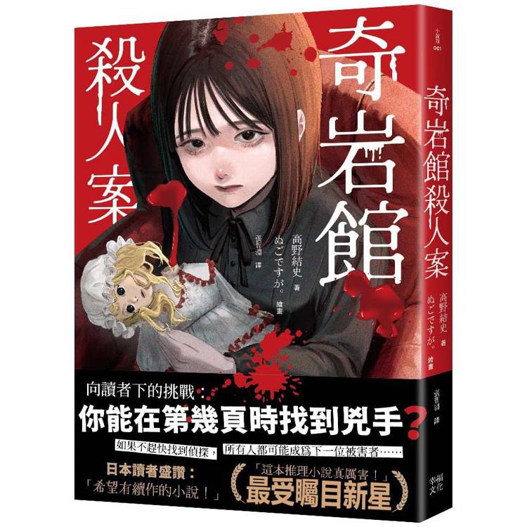 奇岩館殺人案