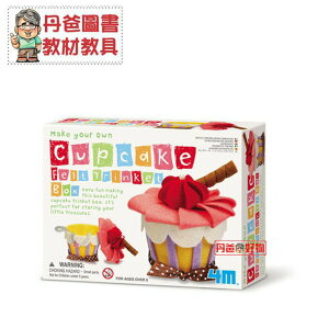 【4M】美勞創作系列 俏麗蛋糕首飾盒【丹爸】[現貨]