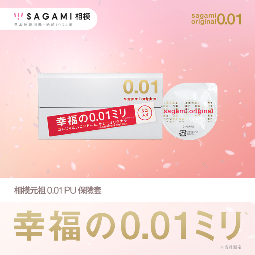 1入/2入 日本Sagami 相模002 元祖超激薄衛生套 保險套 新款極潤避孕套