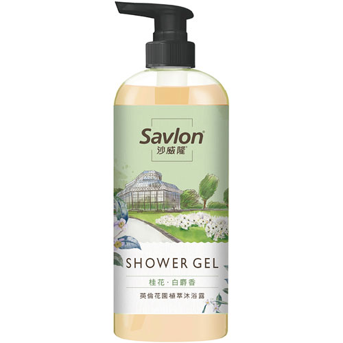 沙威隆 英倫花園植萃沐浴露 桂花◆白麝香 700ml