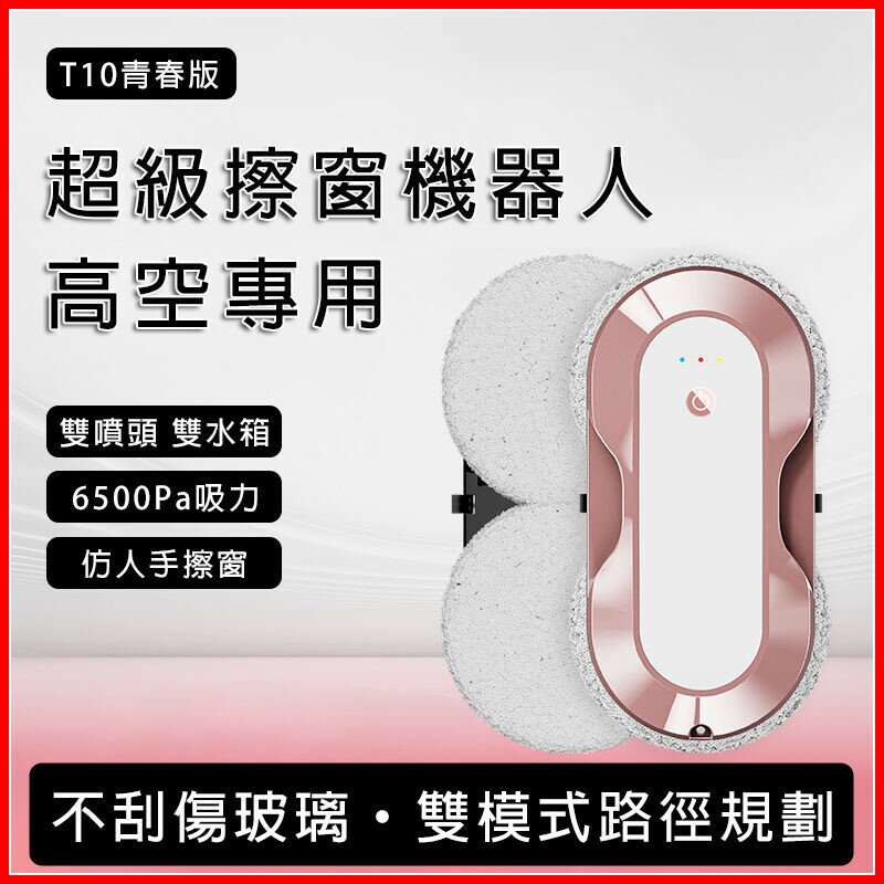 【全球優品匯】臺灣出貨 擦窗機器人 110v【全自動+雙噴水+語音播報+斷電續航】擦窗機 洗窗機 擦窗戶 擦窗神器 洗窗戶 擦玻璃神器