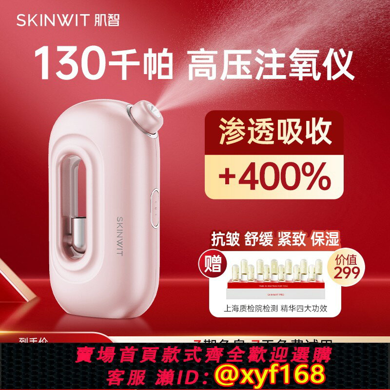 {臺灣公司貨 可打統編}肌智水光儀注氧儀家用手持蒸臉儀臉部美容儀納米補水噴霧美容儀器