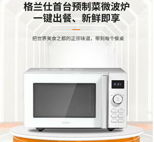 微波爐 格蘭仕變頻預製菜家用微波爐微蒸烤一體智能平板多功能W0-CGF2V 電烤箱 220V 樂居家百貨