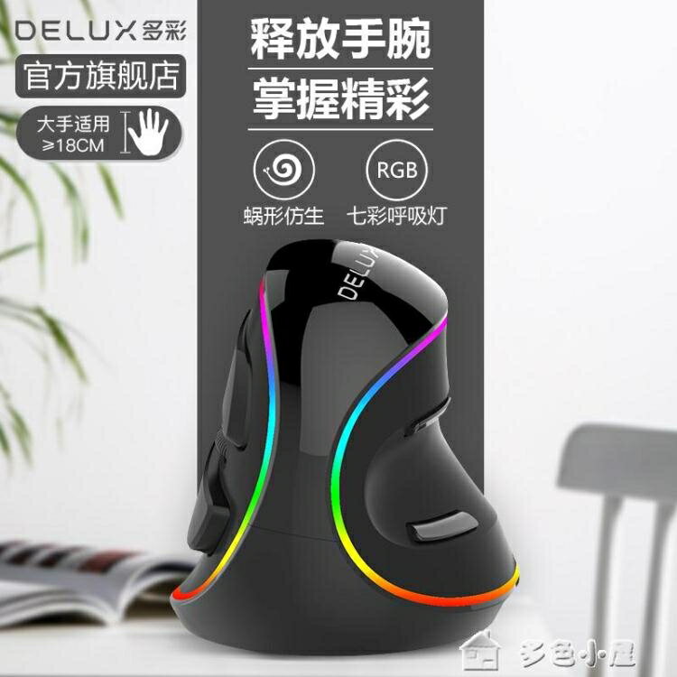 垂直滑鼠多彩滑鼠有線無線蘋果華為筆記本電腦遊戲立式垂直設計師家用