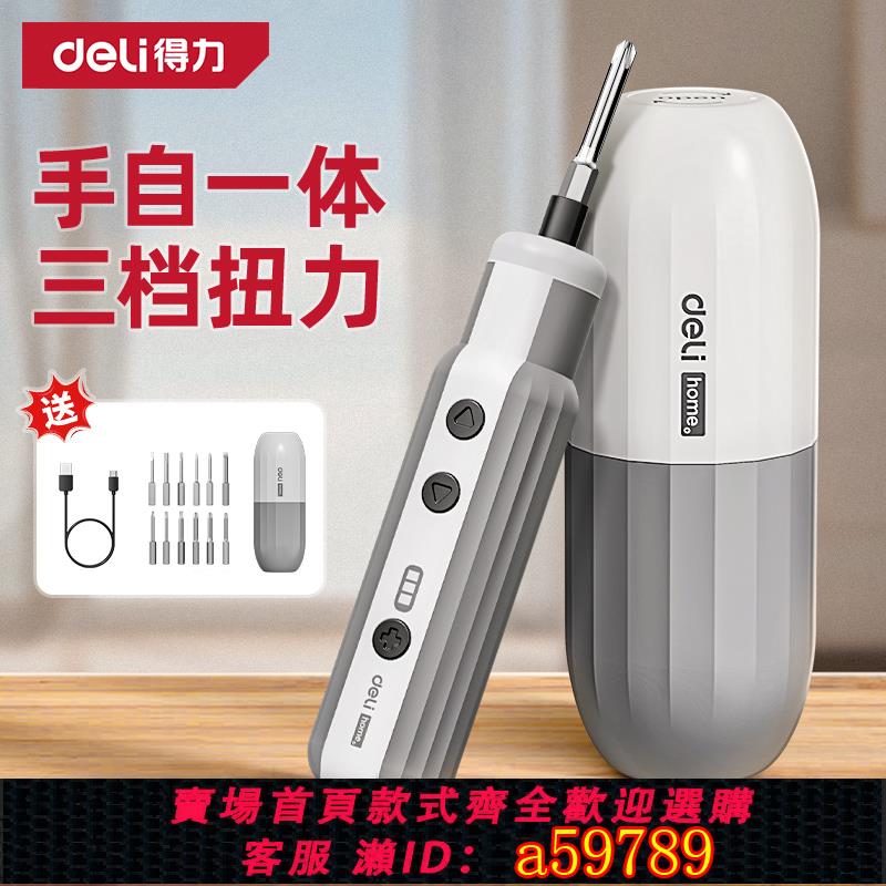【臺灣公司 可打統編】得力電動螺絲刀套裝起子機多功能電批鋰電迷你小型充電式家用電鉆